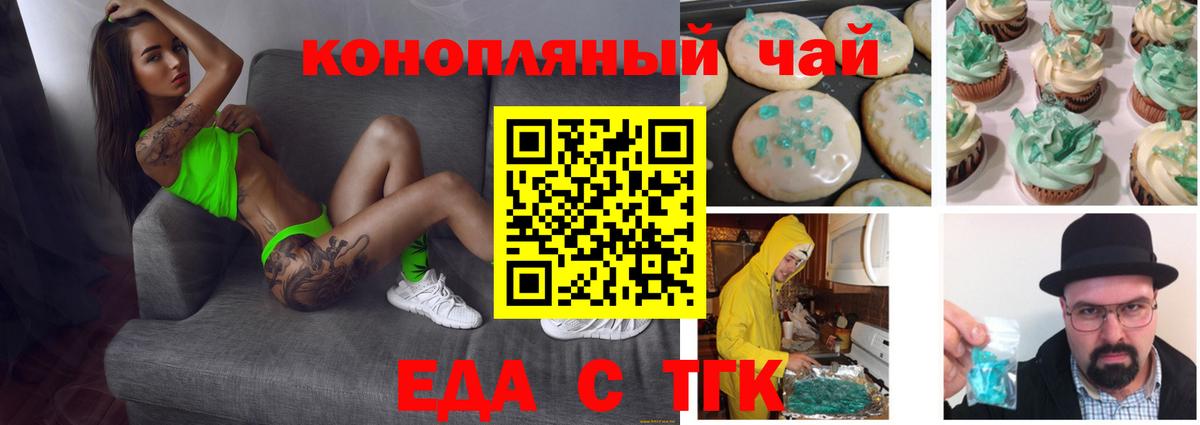 Еда ТГК марихуана Когалым