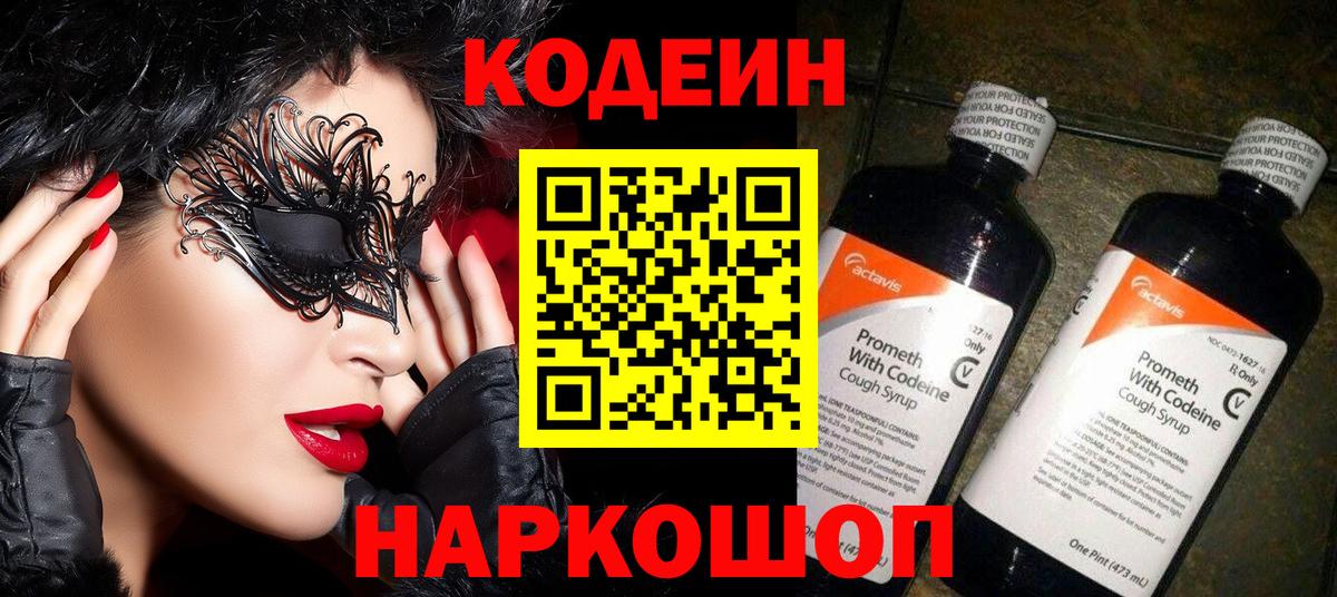 Кодеиновый сироп Lean напиток Lean (лин) Когалым