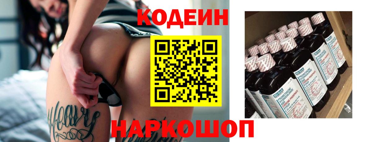 Codein Purple Drank  Вход с VPN  как найти закладки  Codein Purple Drank  Когалым 