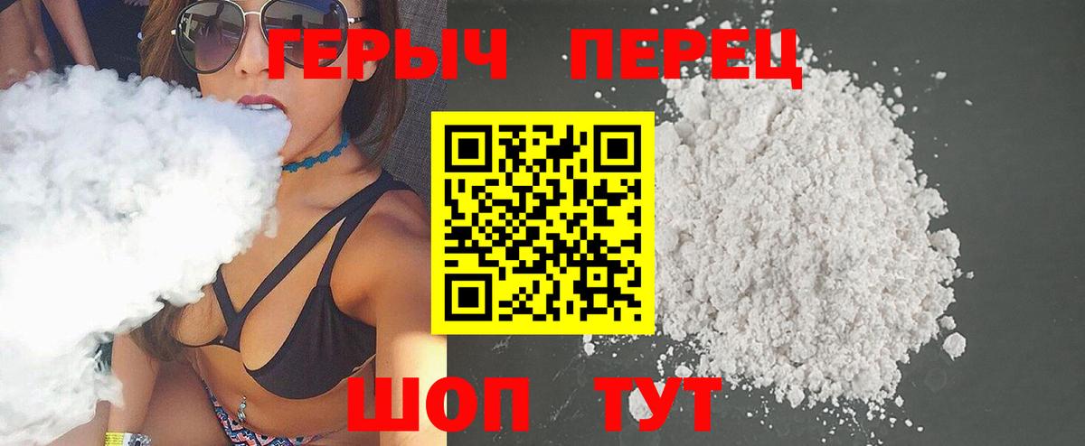 ГЕРОИН хмурый Когалым