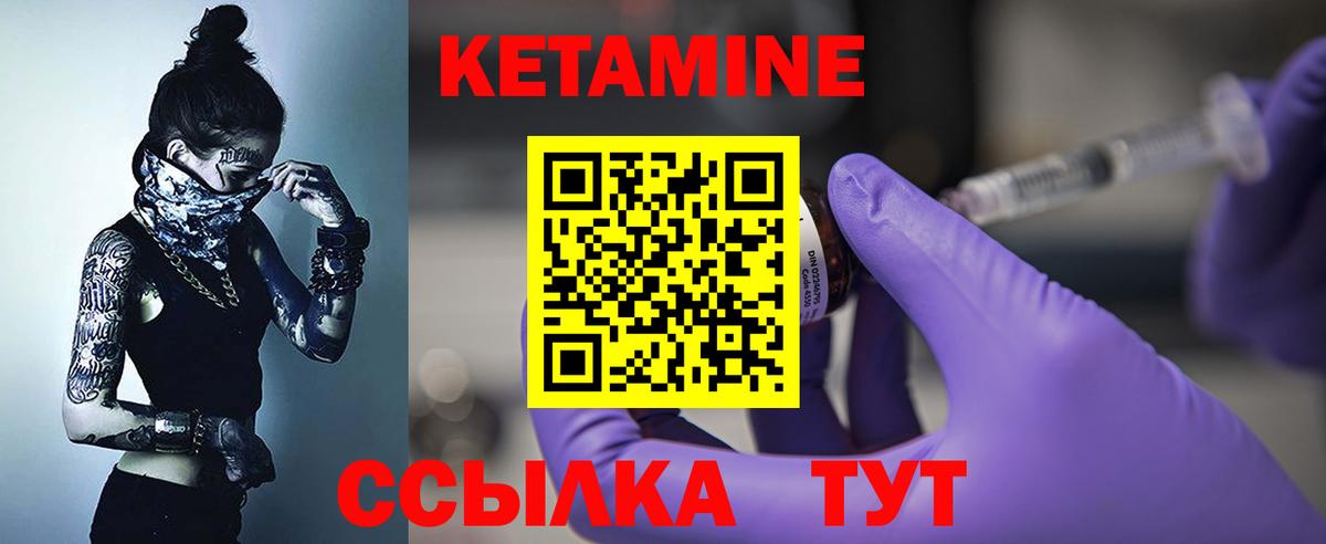 КЕТАМИН ketamine Когалым