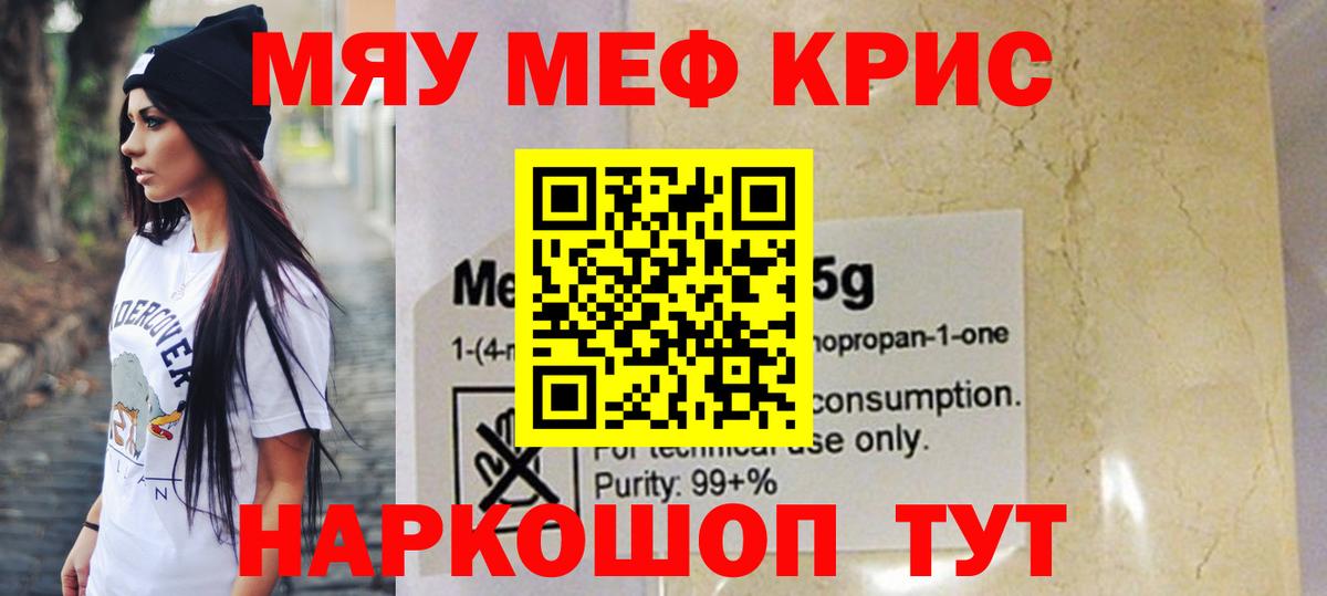Мефедрон мука  Вход с VPN  Когалым  МЕФ  МЯУ-МЯУ кристаллы  как найти наркотики  МЕФ 